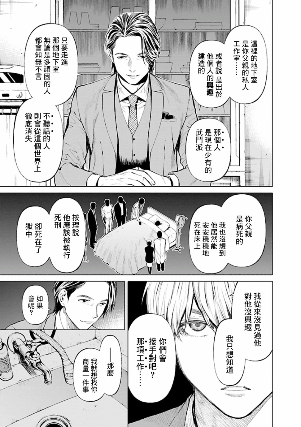 《杀君所愿》漫画最新章节第16话 房子免费下拉式在线观看章节第【17】张图片