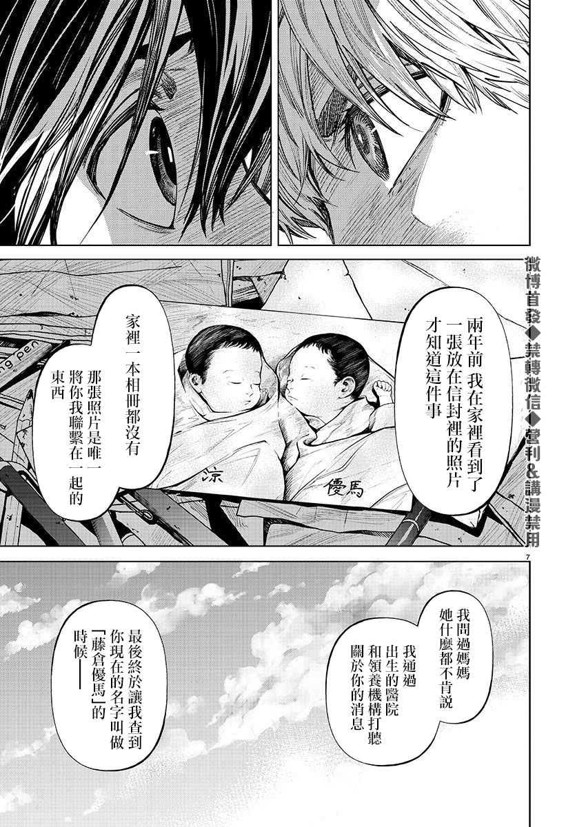 《杀君所愿》漫画最新章节第23话免费下拉式在线观看章节第【8】张图片