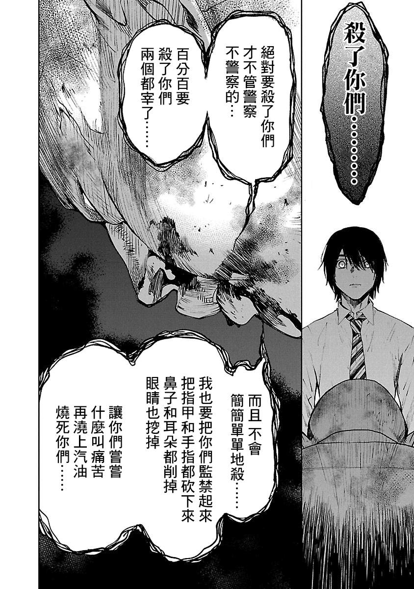 《杀君所愿》漫画最新章节第4话 监禁免费下拉式在线观看章节第【19】张图片