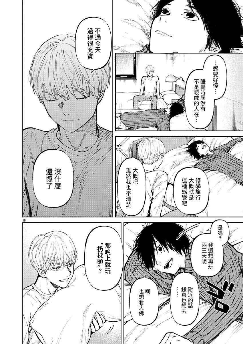 《杀君所愿》漫画最新章节第33话 告白免费下拉式在线观看章节第【19】张图片