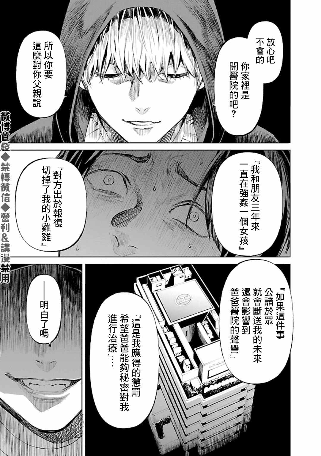 《杀君所愿》漫画最新章节第19话 寄生免费下拉式在线观看章节第【13】张图片