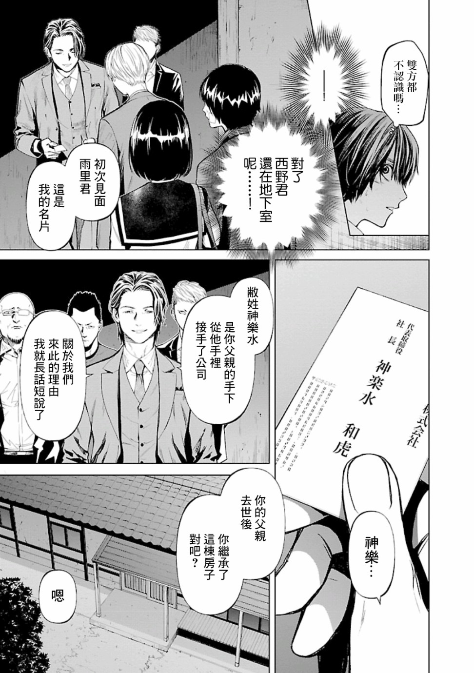 《杀君所愿》漫画最新章节第16话 房子免费下拉式在线观看章节第【3】张图片