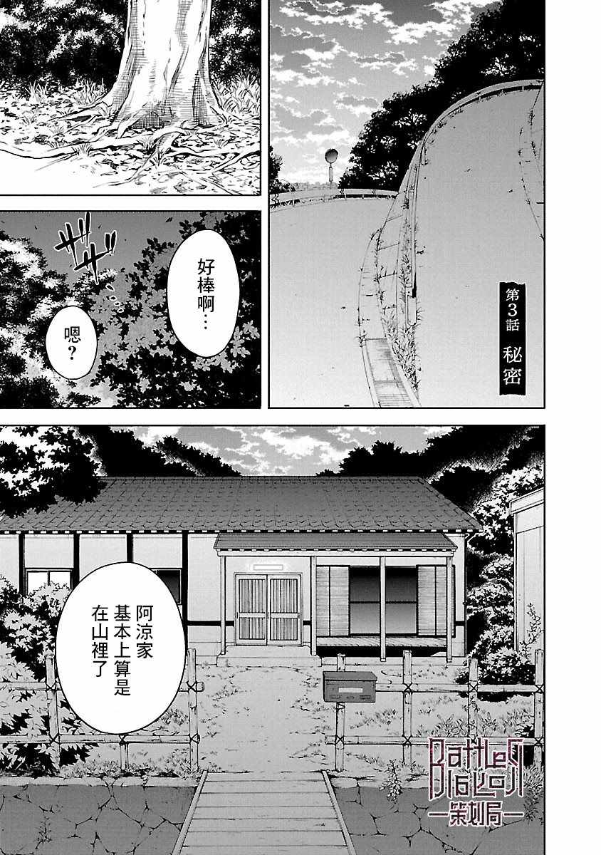 《杀君所愿》漫画最新章节第3话免费下拉式在线观看章节第【1】张图片