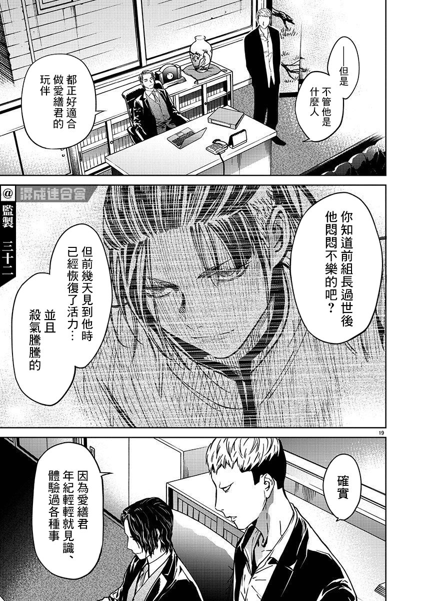 《杀君所愿》漫画最新章节第37话免费下拉式在线观看章节第【19】张图片