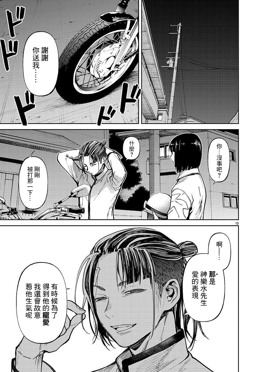 《杀君所愿》漫画最新章节第31话 旅行免费下拉式在线观看章节第【13】张图片