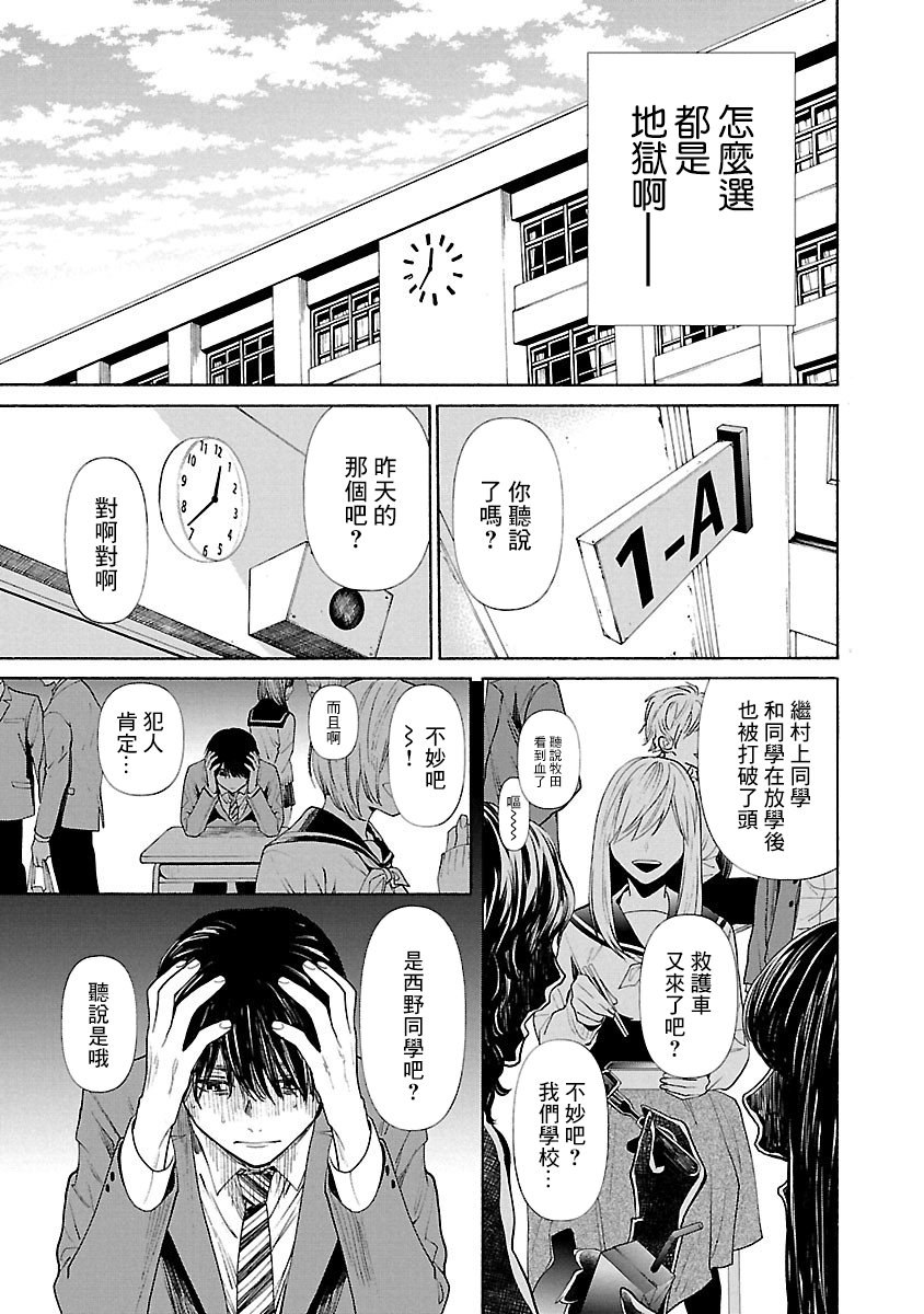 《杀君所愿》漫画最新章节第5话 地狱免费下拉式在线观看章节第【12】张图片