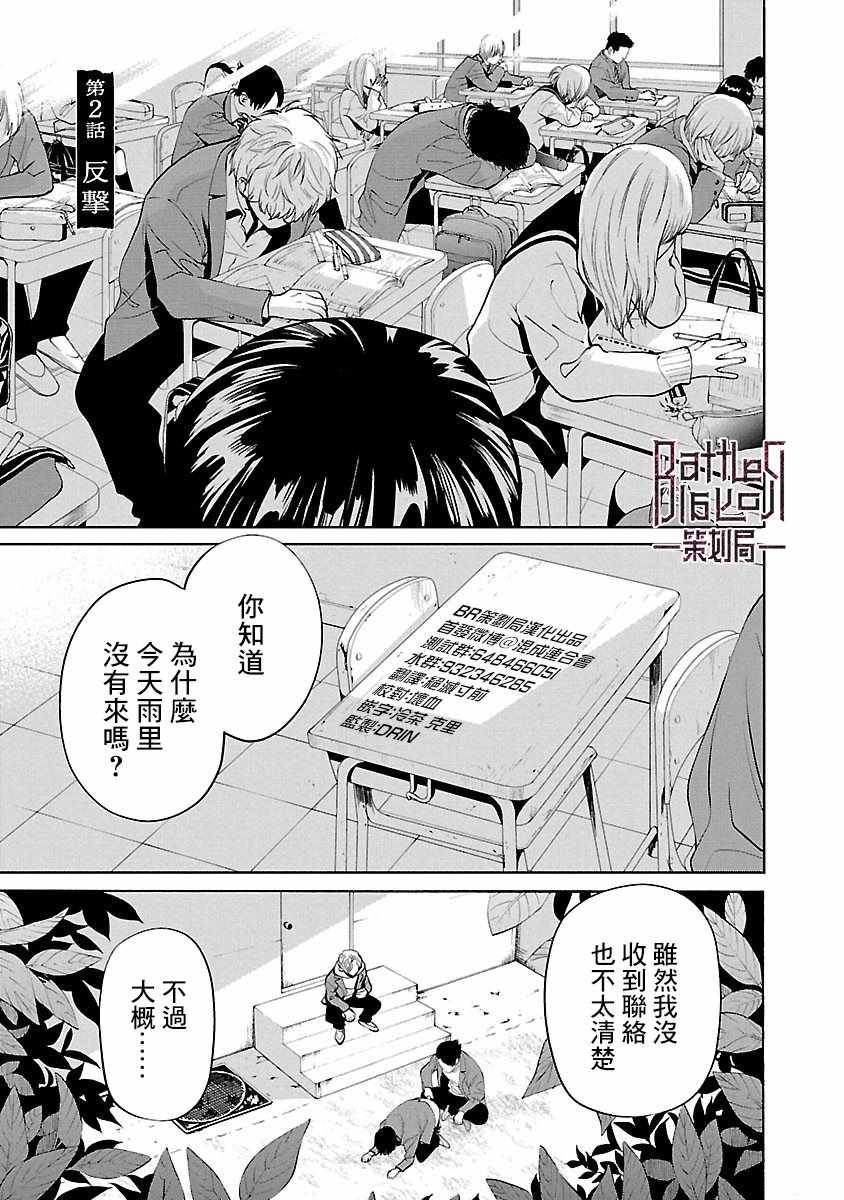 《杀君所愿》漫画最新章节第2话免费下拉式在线观看章节第【1】张图片