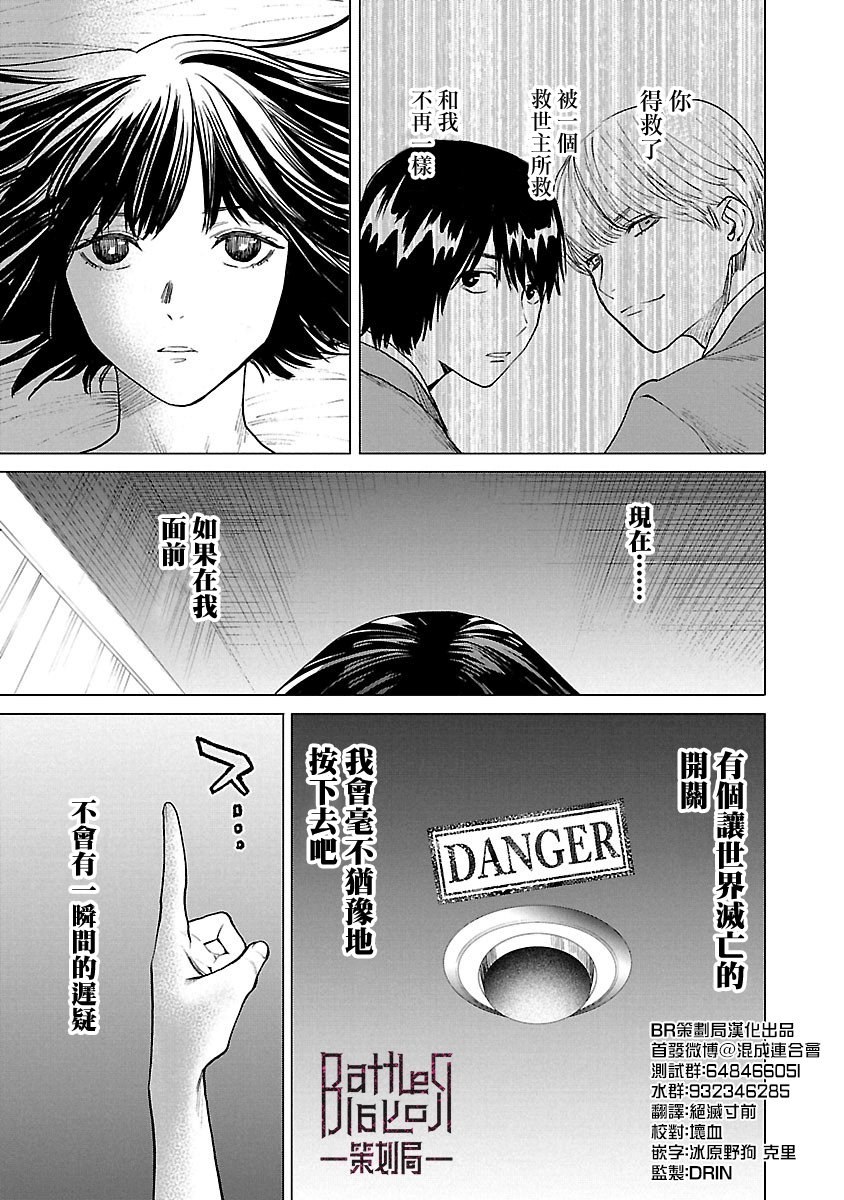 《杀君所愿》漫画最新章节第5话 地狱免费下拉式在线观看章节第【18】张图片