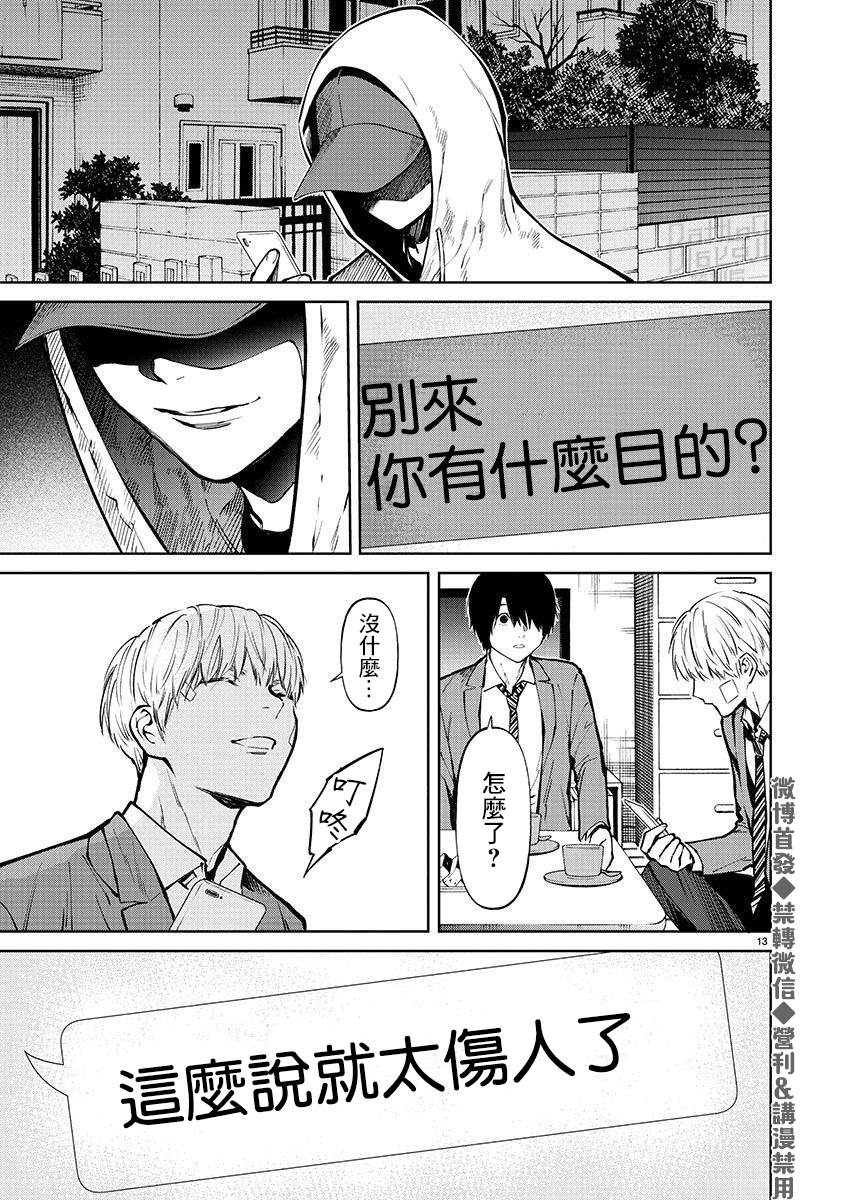 《杀君所愿》漫画最新章节第29话 前男友免费下拉式在线观看章节第【13】张图片