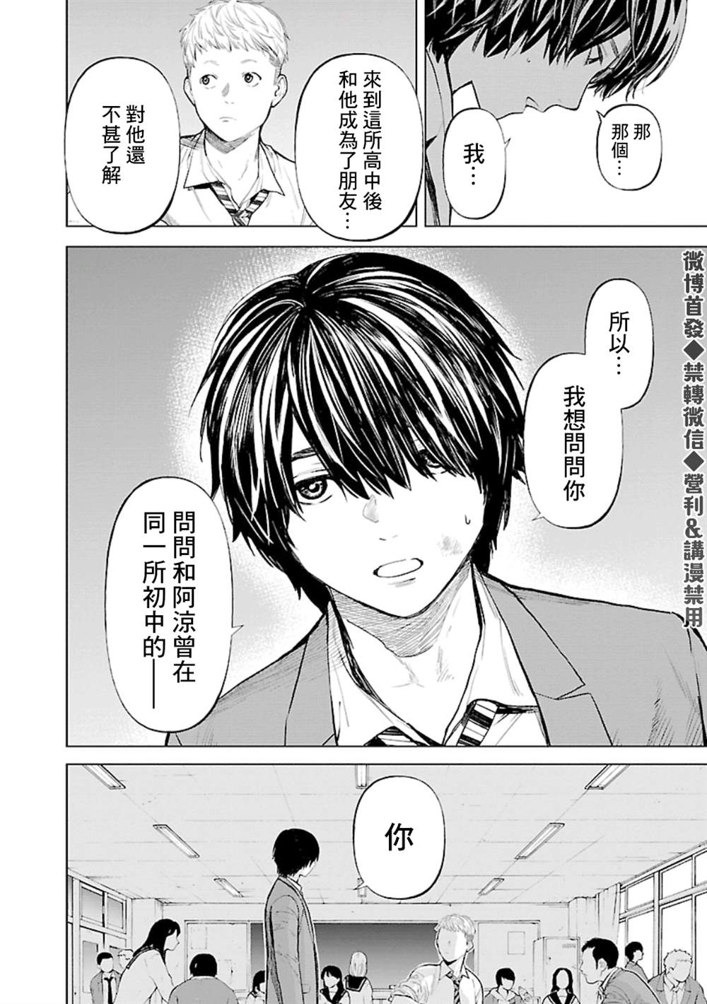 《杀君所愿》漫画最新章节第21话 同一所初中免费下拉式在线观看章节第【2】张图片