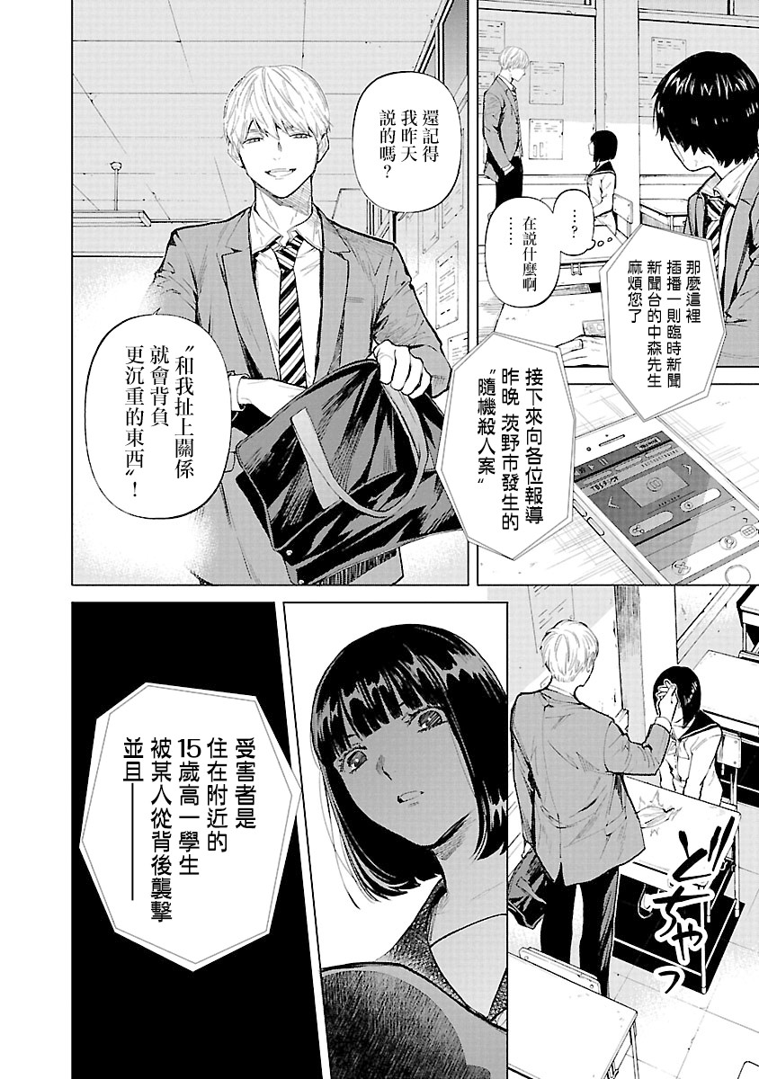 《杀君所愿》漫画最新章节第14话免费下拉式在线观看章节第【24】张图片