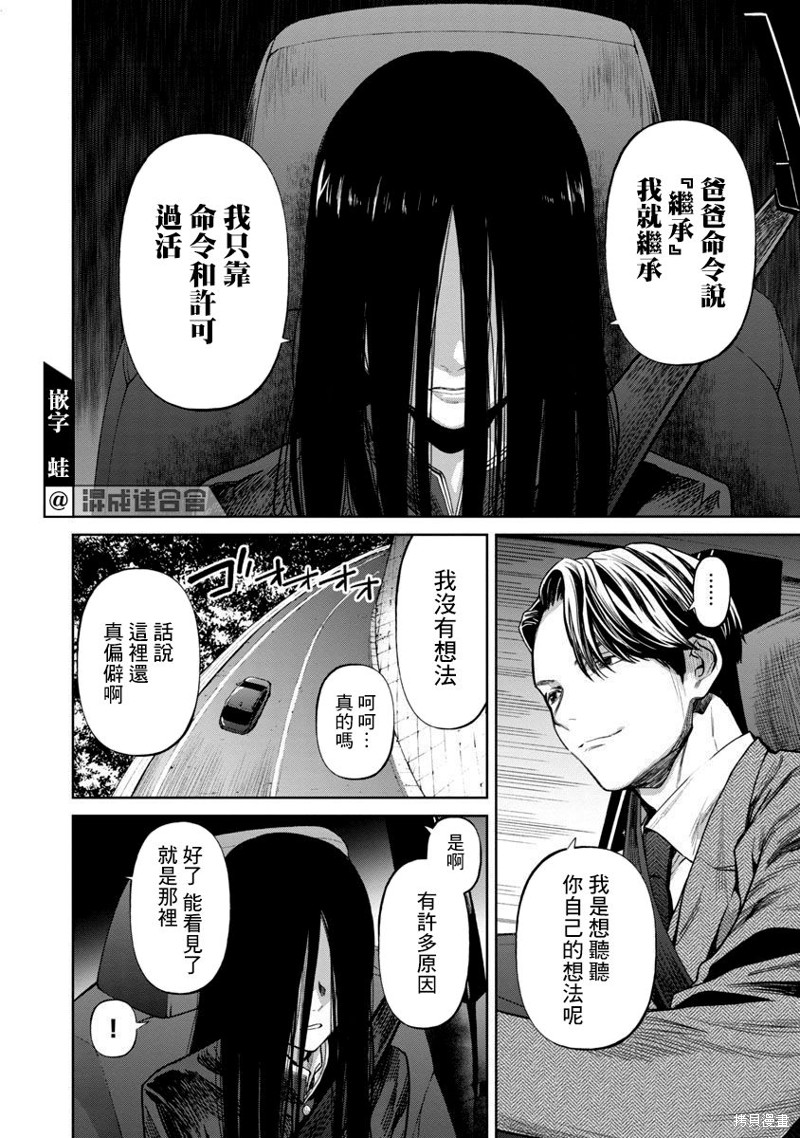 《杀君所愿》漫画最新章节前日谈01免费下拉式在线观看章节第【18】张图片