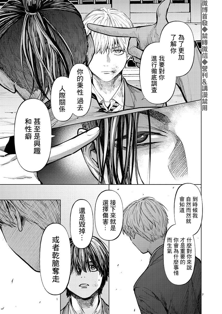 《杀君所愿》漫画最新章节第24话免费下拉式在线观看章节第【7】张图片