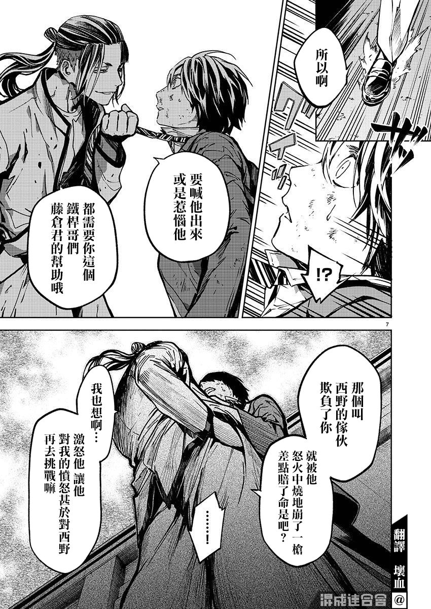 《杀君所愿》漫画最新章节第37话免费下拉式在线观看章节第【7】张图片