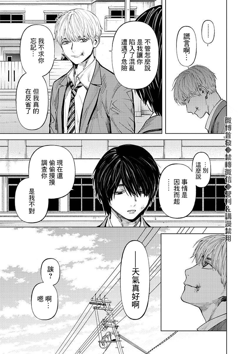 《杀君所愿》漫画最新章节第24话免费下拉式在线观看章节第【13】张图片