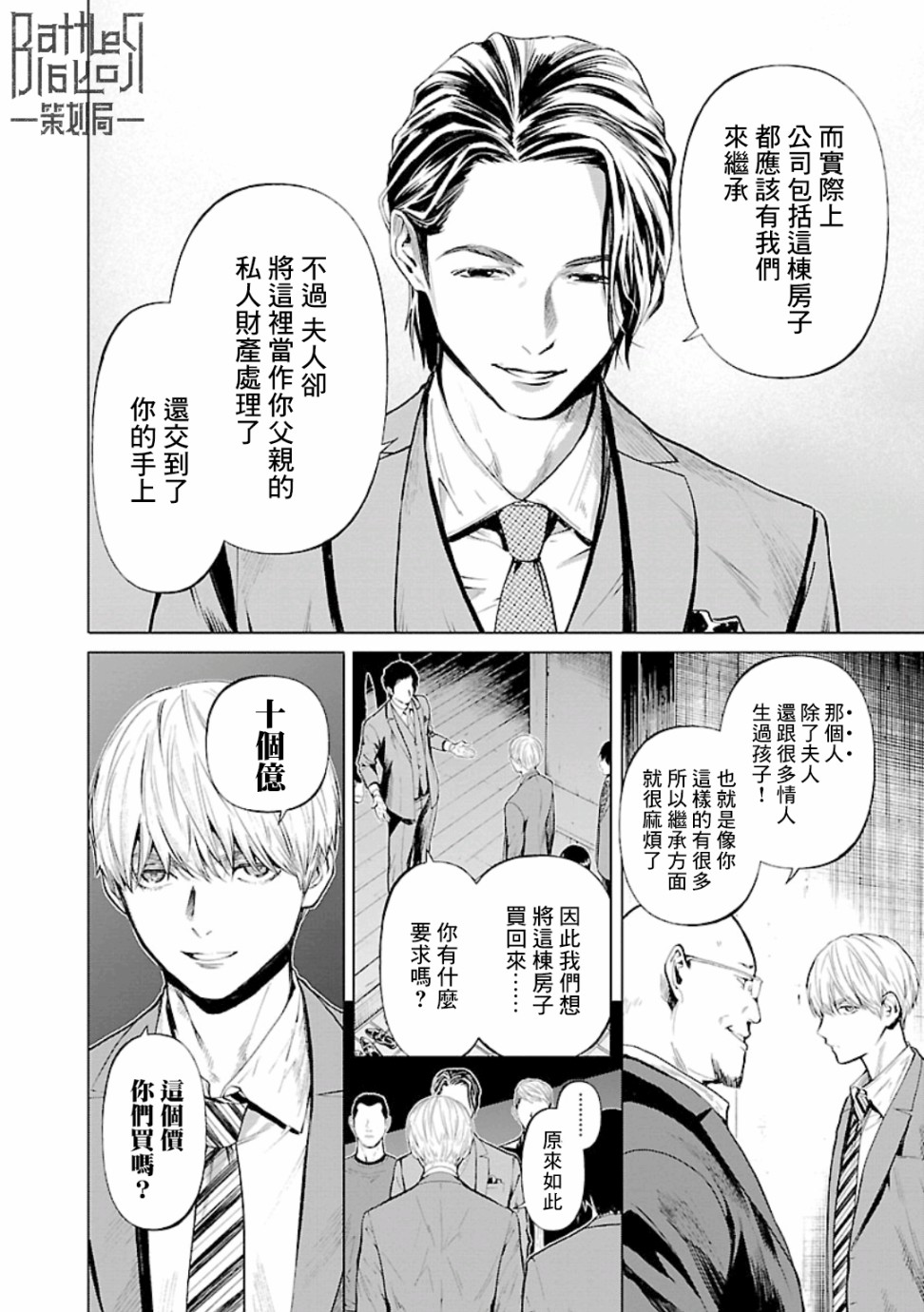 《杀君所愿》漫画最新章节第16话 房子免费下拉式在线观看章节第【4】张图片