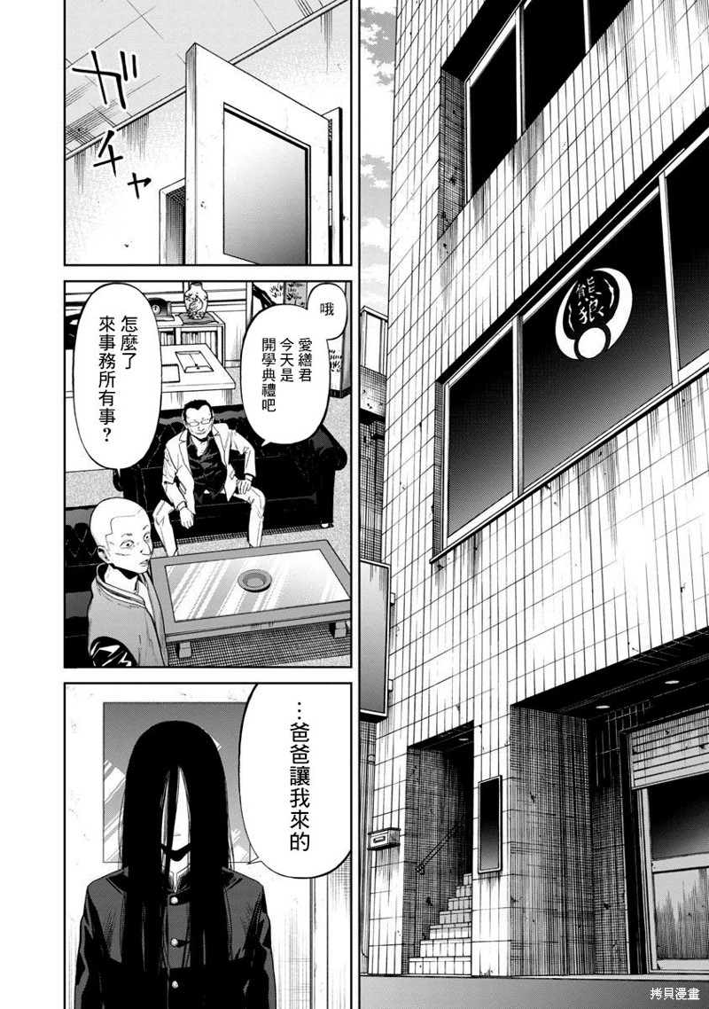 《杀君所愿》漫画最新章节前日谈01免费下拉式在线观看章节第【14】张图片