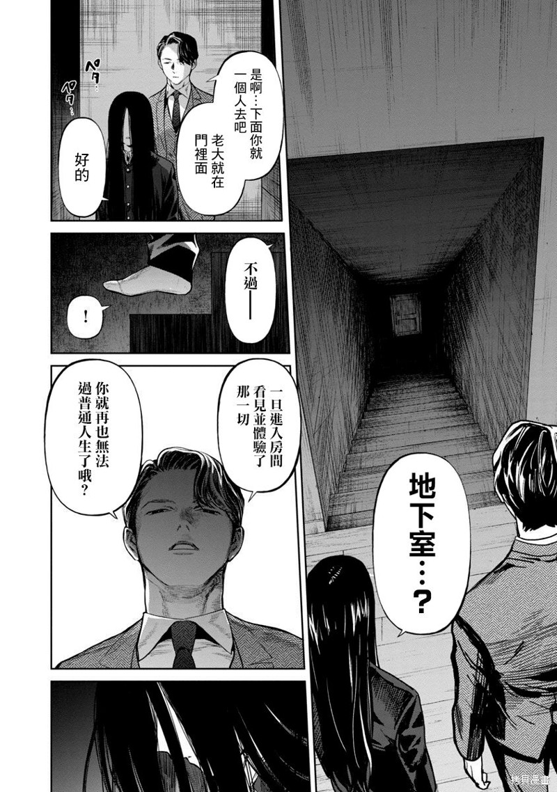 《杀君所愿》漫画最新章节前日谈01免费下拉式在线观看章节第【20】张图片