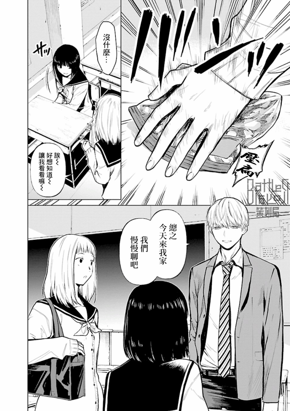 《杀君所愿》漫画最新章节第15话免费下拉式在线观看章节第【3】张图片