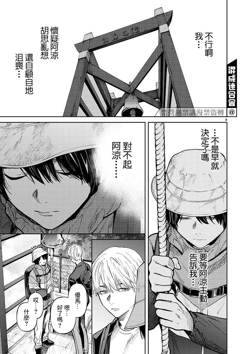 《杀君所愿》漫画最新章节第33话 告白免费下拉式在线观看章节第【10】张图片