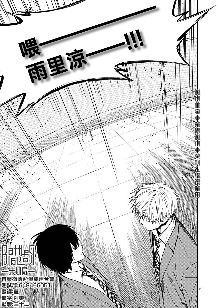 《杀君所愿》漫画最新章节第23话免费下拉式在线观看章节第【14】张图片