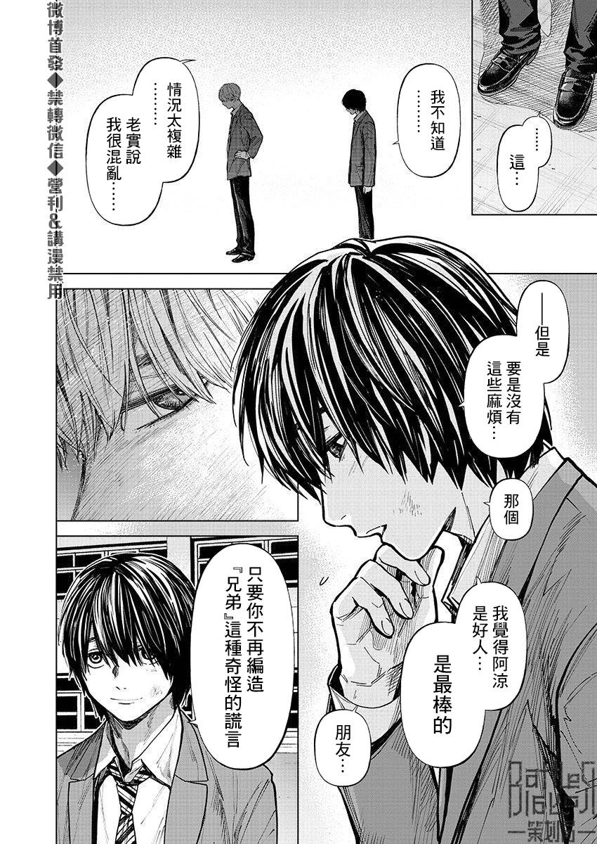 《杀君所愿》漫画最新章节第24话免费下拉式在线观看章节第【12】张图片