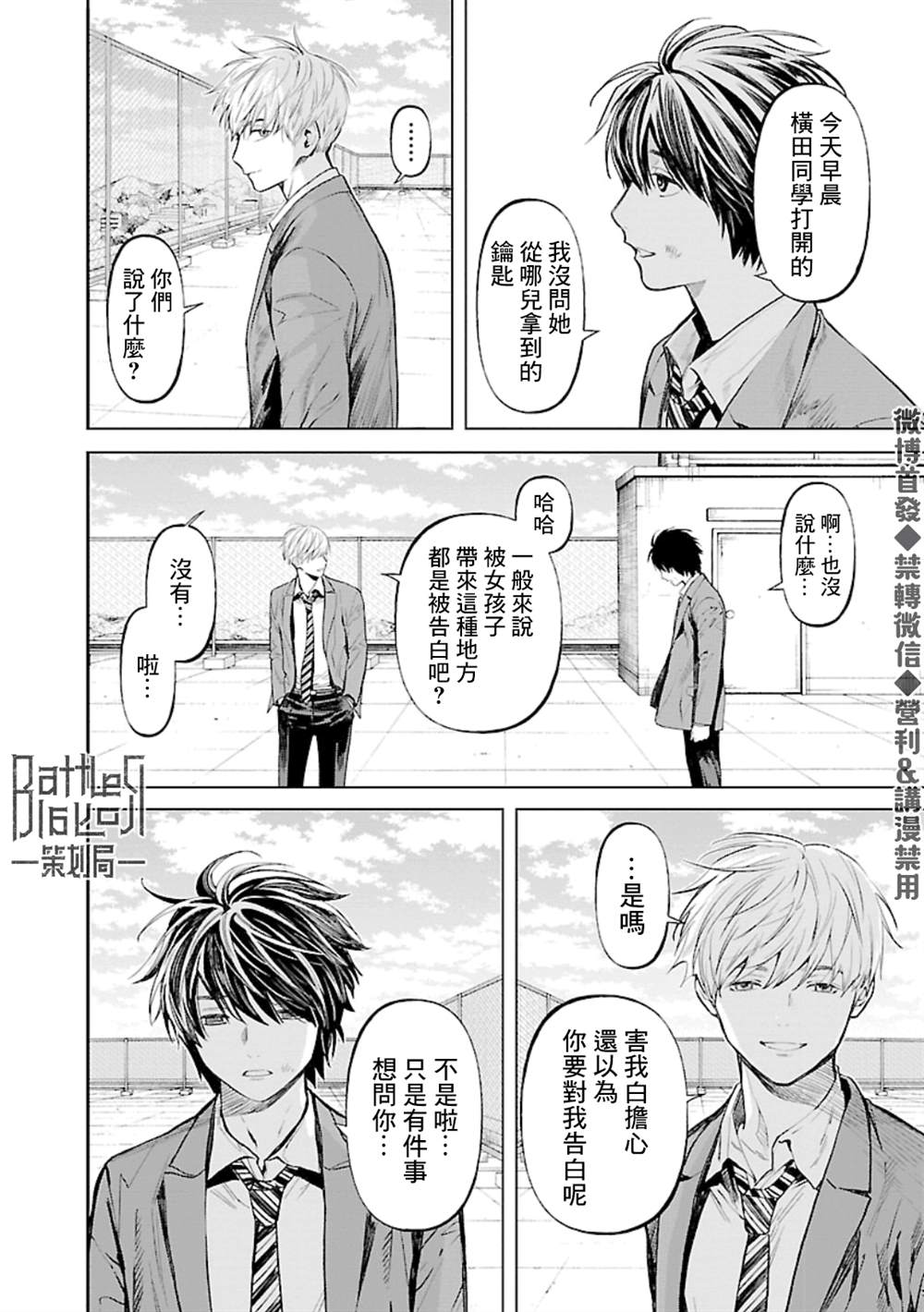 《杀君所愿》漫画最新章节第21话 同一所初中免费下拉式在线观看章节第【16】张图片