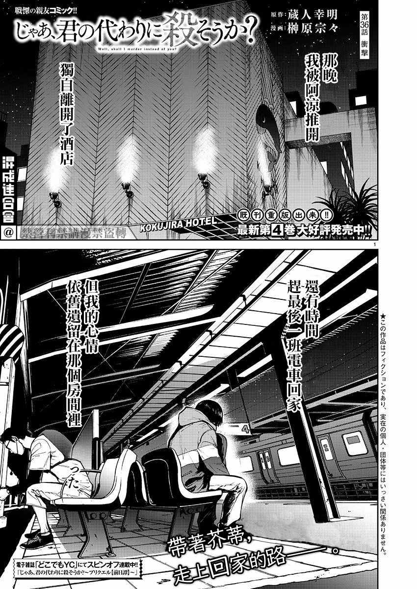 《杀君所愿》漫画最新章节第36话免费下拉式在线观看章节第【1】张图片