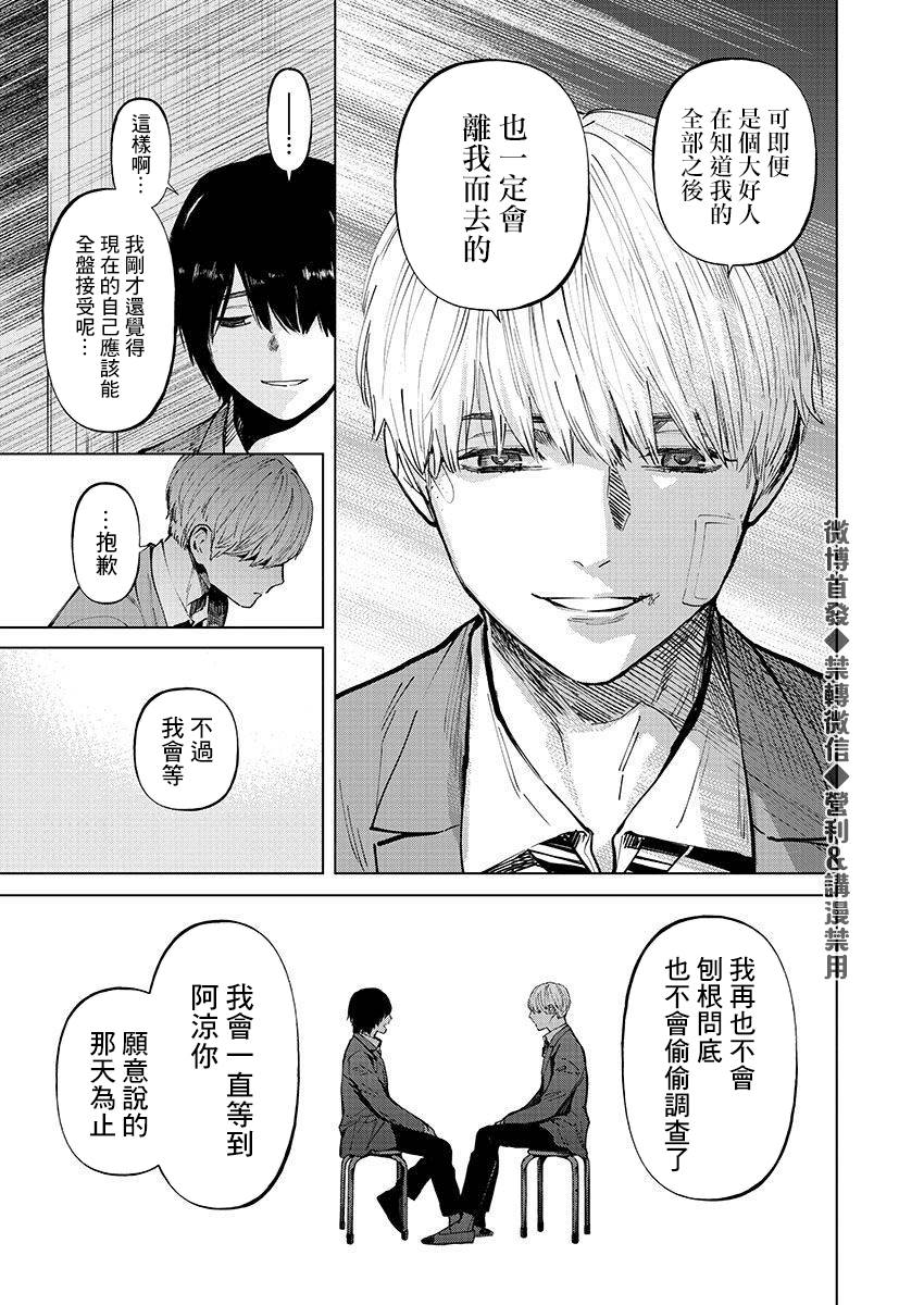 《杀君所愿》漫画最新章节第25话 接近免费下拉式在线观看章节第【15】张图片