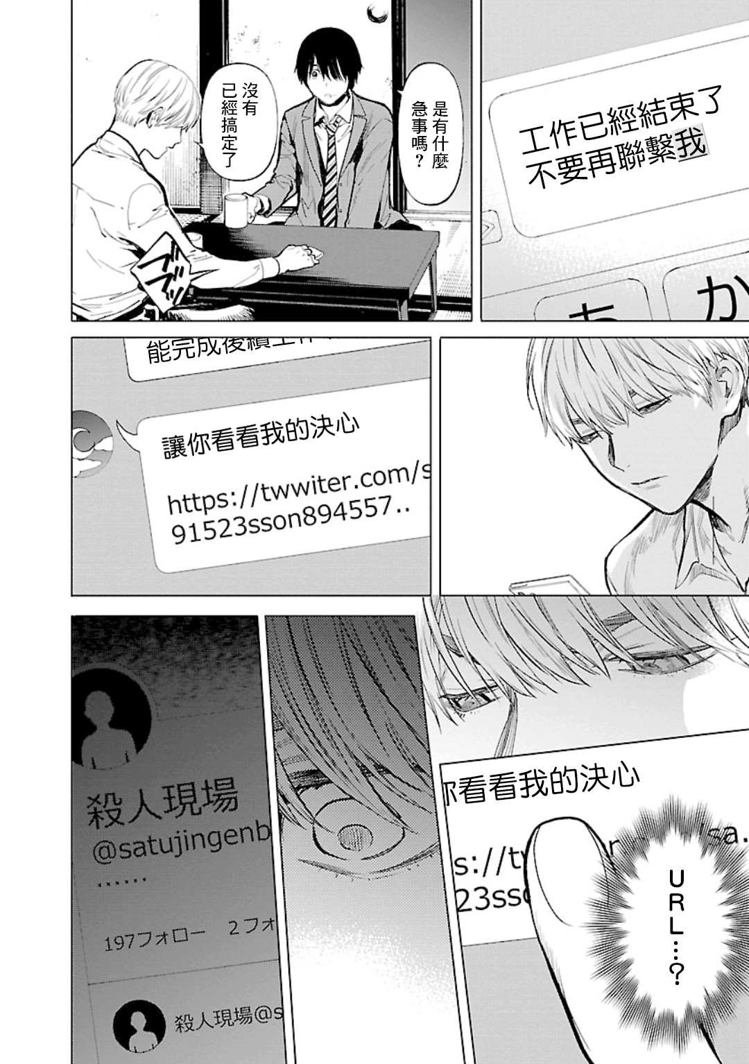 《杀君所愿》漫画最新章节第18话 境地免费下拉式在线观看章节第【18】张图片