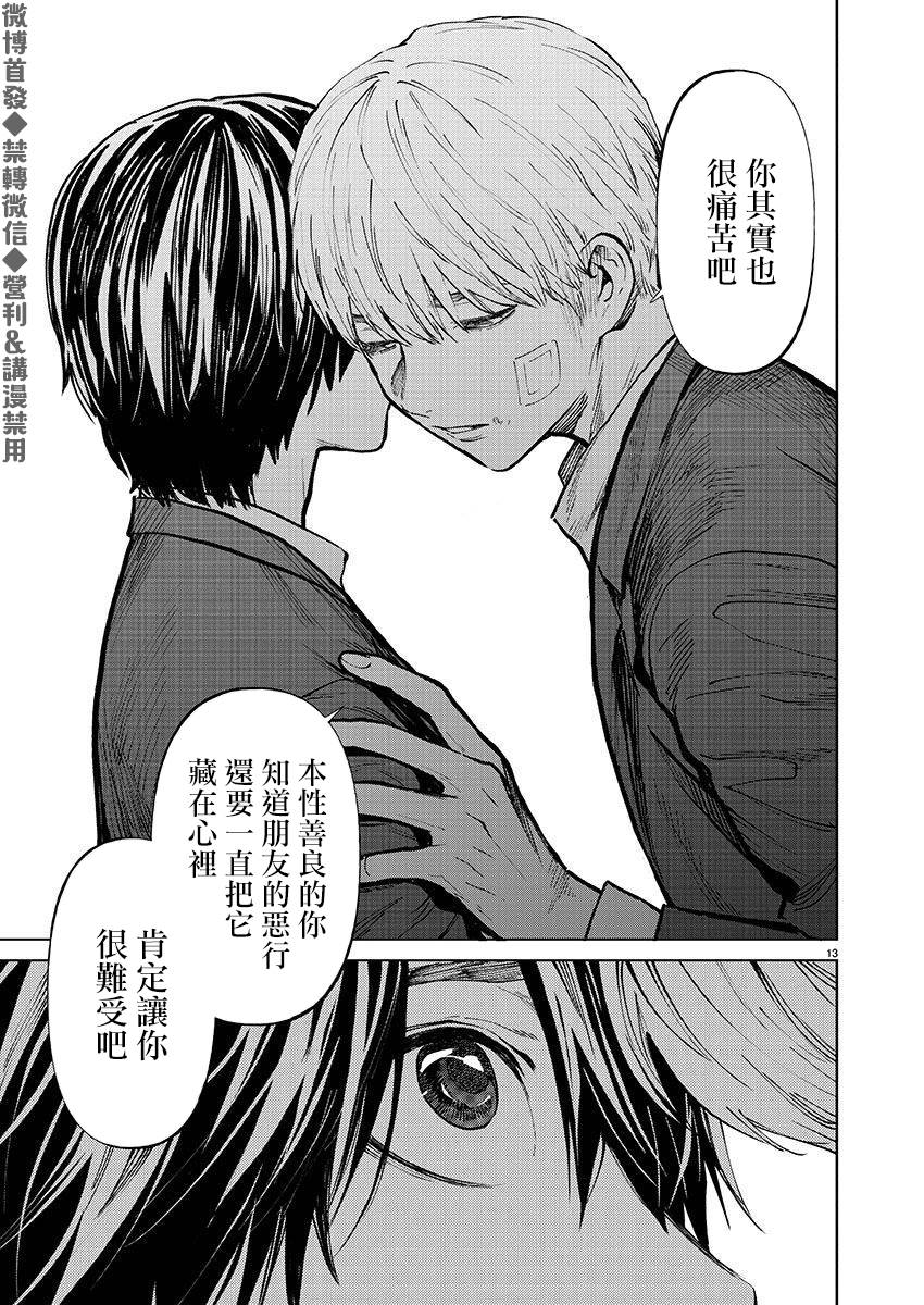 《杀君所愿》漫画最新章节第27话 逃亡免费下拉式在线观看章节第【13】张图片