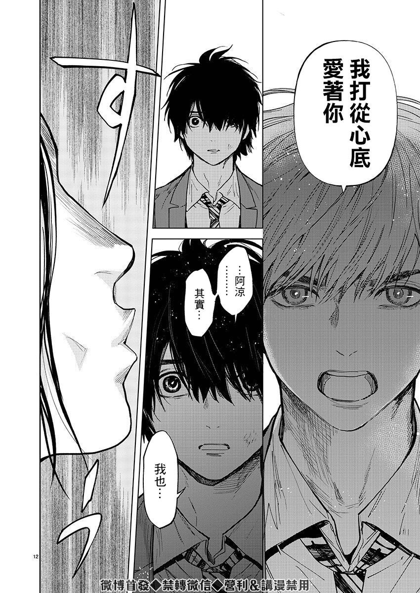 《杀君所愿》漫画最新章节第23话免费下拉式在线观看章节第【13】张图片