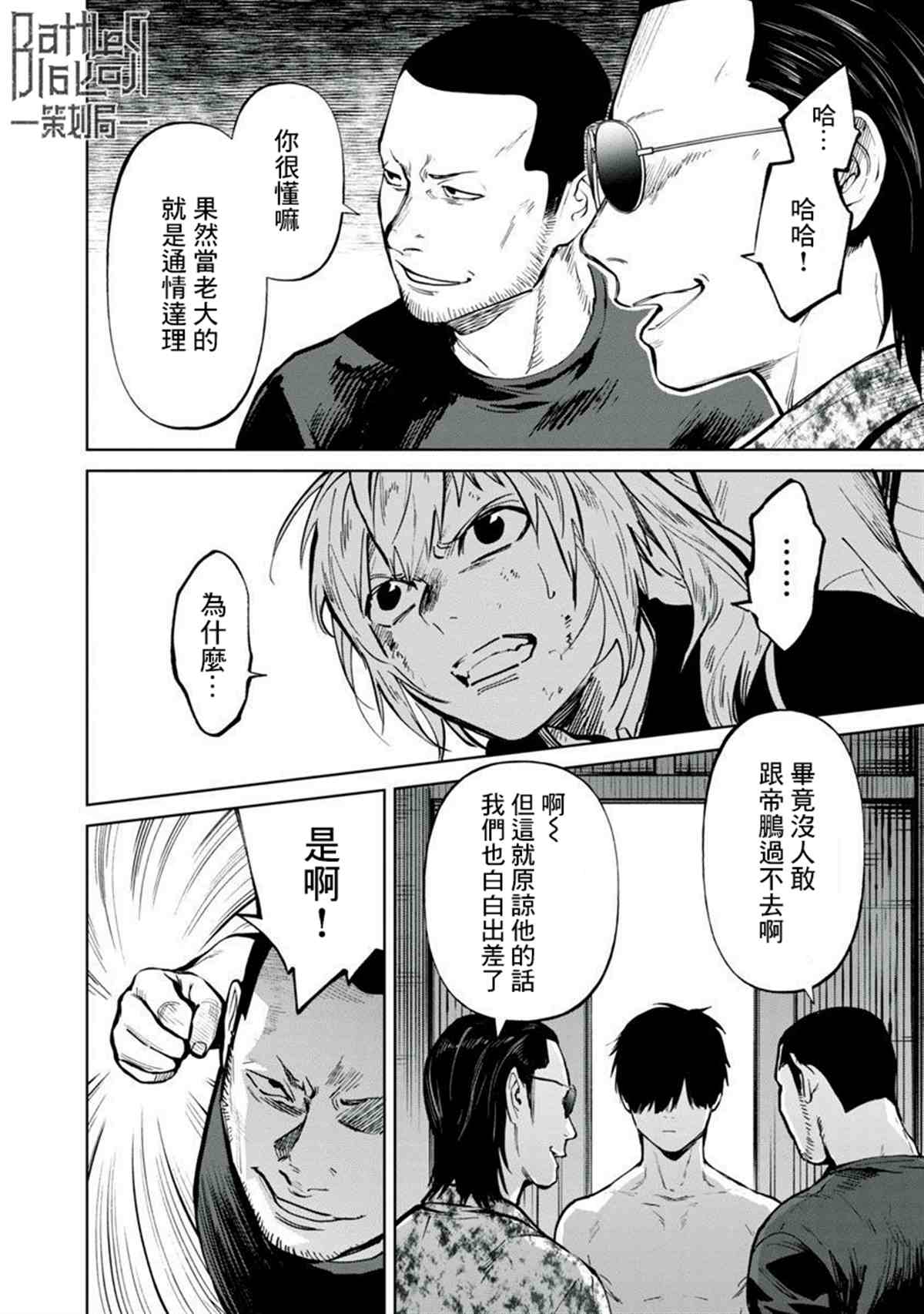 《杀君所愿》漫画最新章节前日谈3免费下拉式在线观看章节第【29】张图片