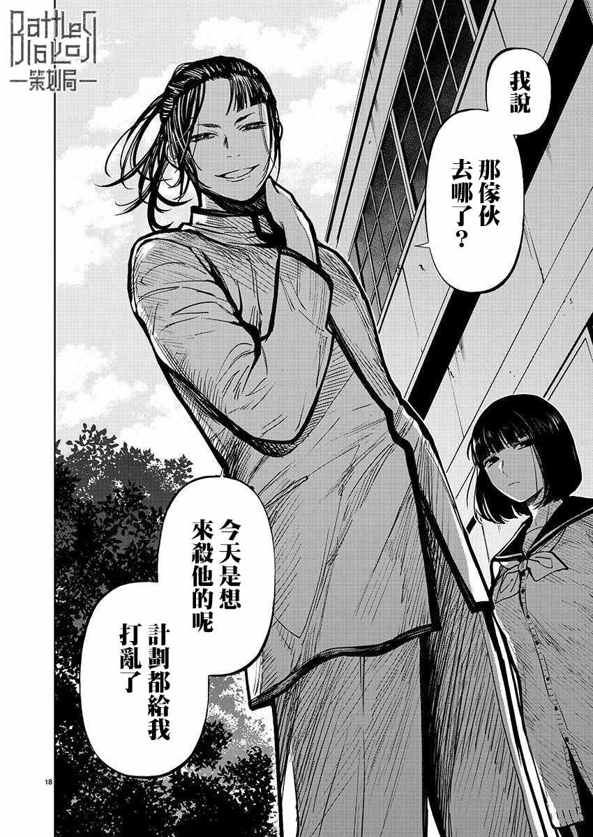 《杀君所愿》漫画最新章节第36话免费下拉式在线观看章节第【18】张图片