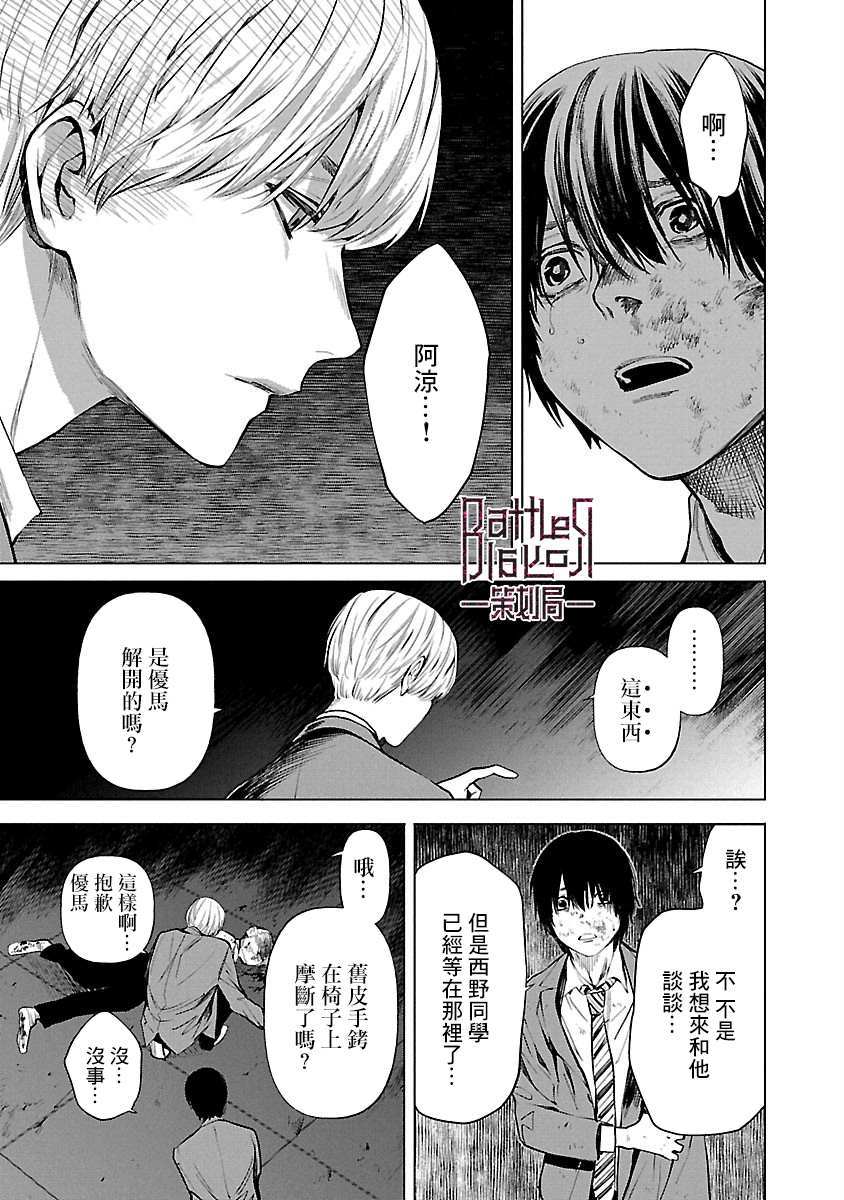 《杀君所愿》漫画最新章节第7话 决裂免费下拉式在线观看章节第【15】张图片