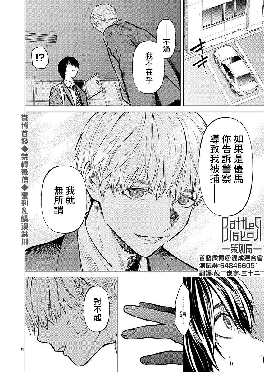 《杀君所愿》漫画最新章节第27话 逃亡免费下拉式在线观看章节第【12】张图片