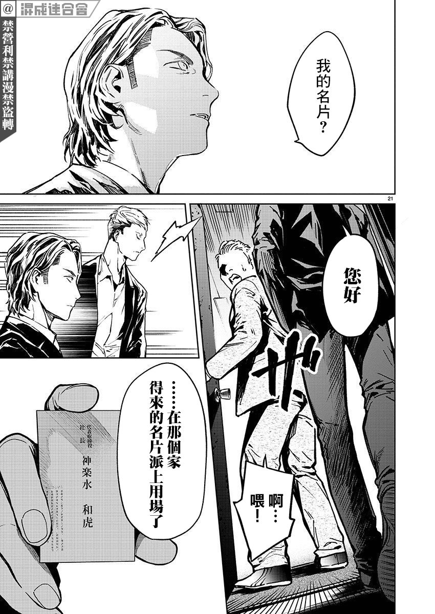 《杀君所愿》漫画最新章节第37话免费下拉式在线观看章节第【21】张图片