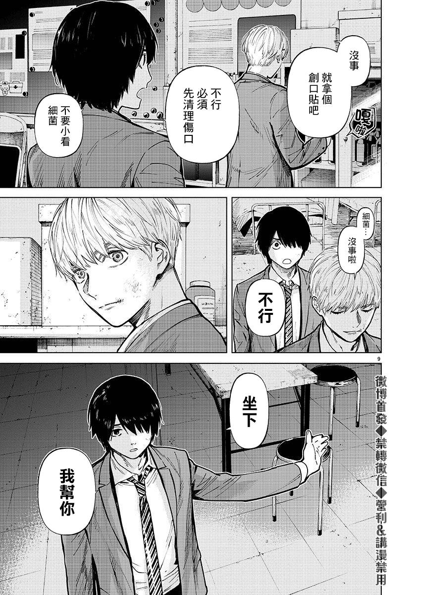 《杀君所愿》漫画最新章节第25话 接近免费下拉式在线观看章节第【9】张图片