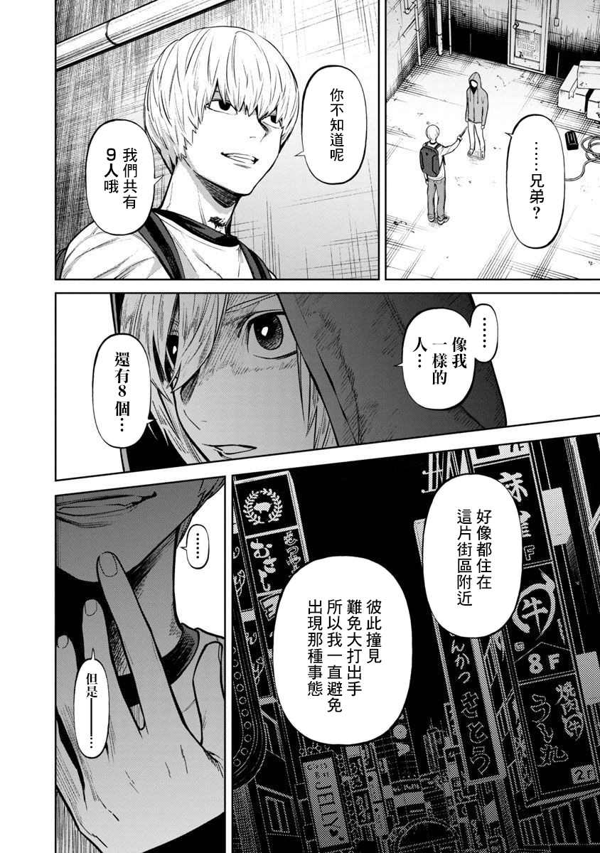 《杀君所愿》漫画最新章节前日谈02免费下拉式在线观看章节第【21】张图片