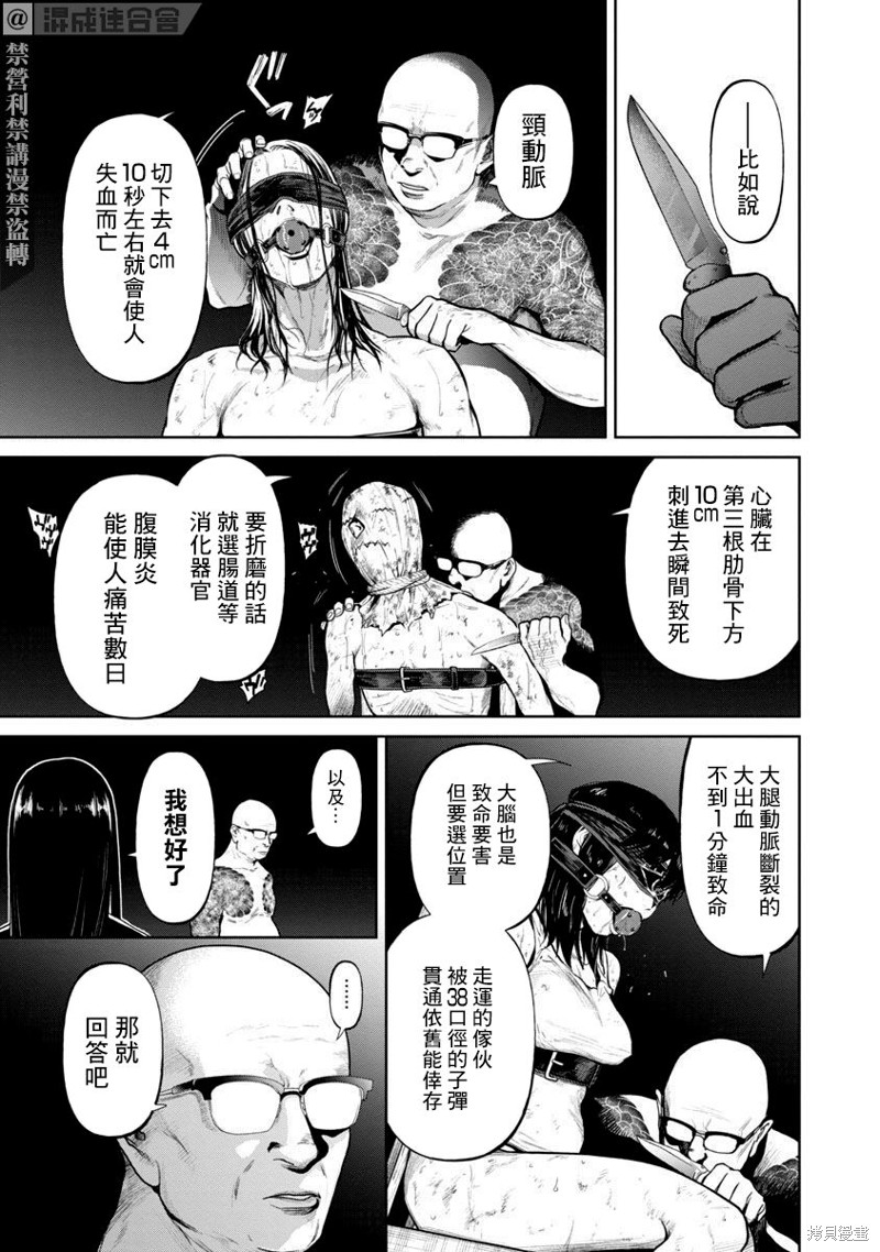 《杀君所愿》漫画最新章节前日谈01免费下拉式在线观看章节第【29】张图片