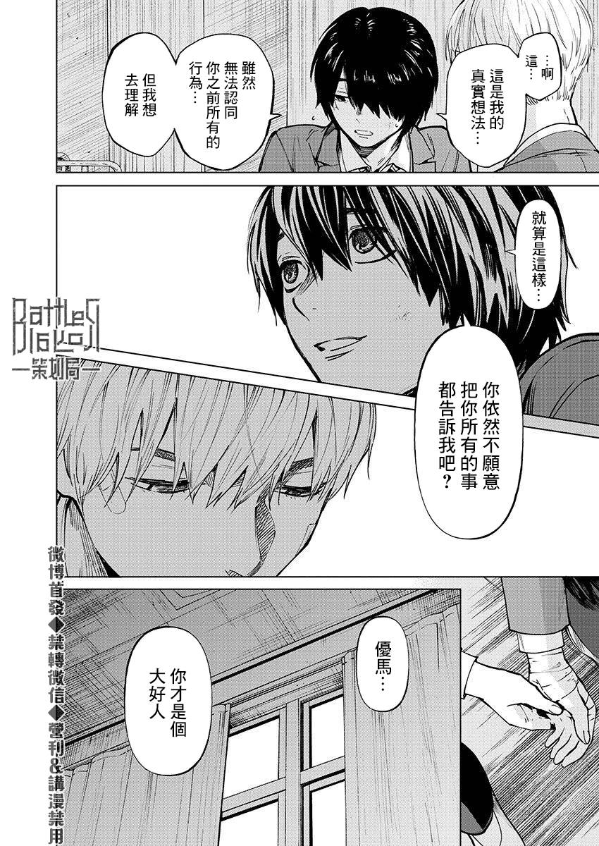 《杀君所愿》漫画最新章节第25话 接近免费下拉式在线观看章节第【14】张图片