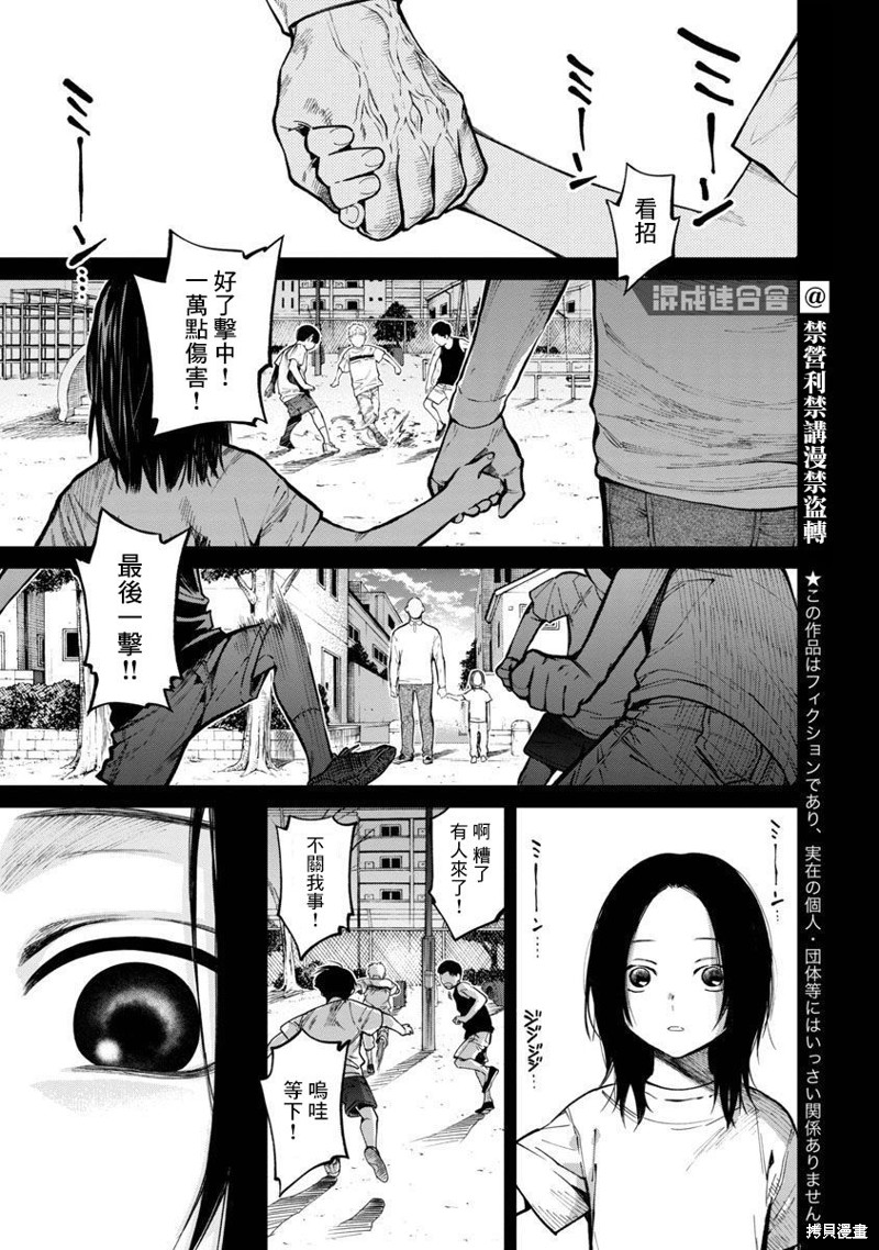 《杀君所愿》漫画最新章节前日谈01免费下拉式在线观看章节第【3】张图片