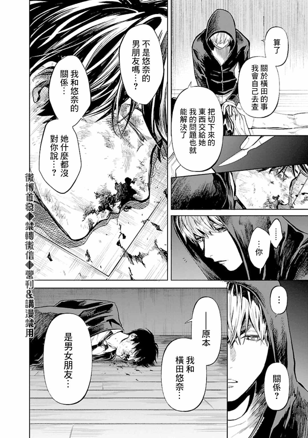 《杀君所愿》漫画最新章节第19话 寄生免费下拉式在线观看章节第【16】张图片