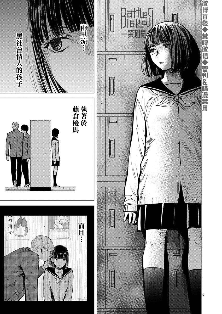 《杀君所愿》漫画最新章节第24话免费下拉式在线观看章节第【19】张图片