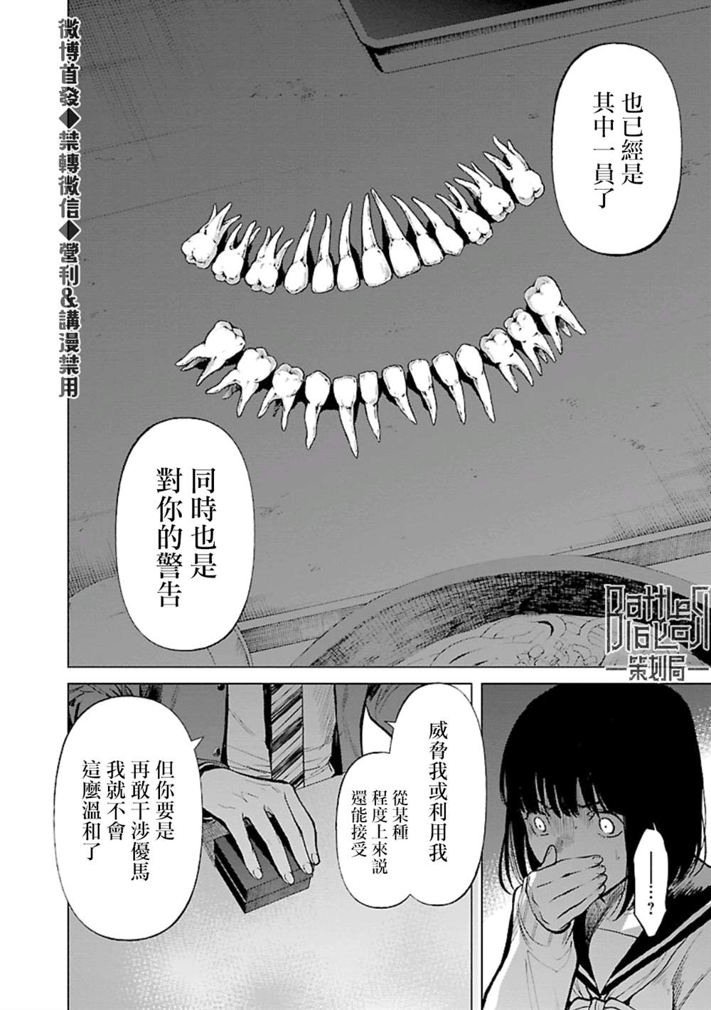 《杀君所愿》漫画最新章节第20话 羡慕免费下拉式在线观看章节第【19】张图片