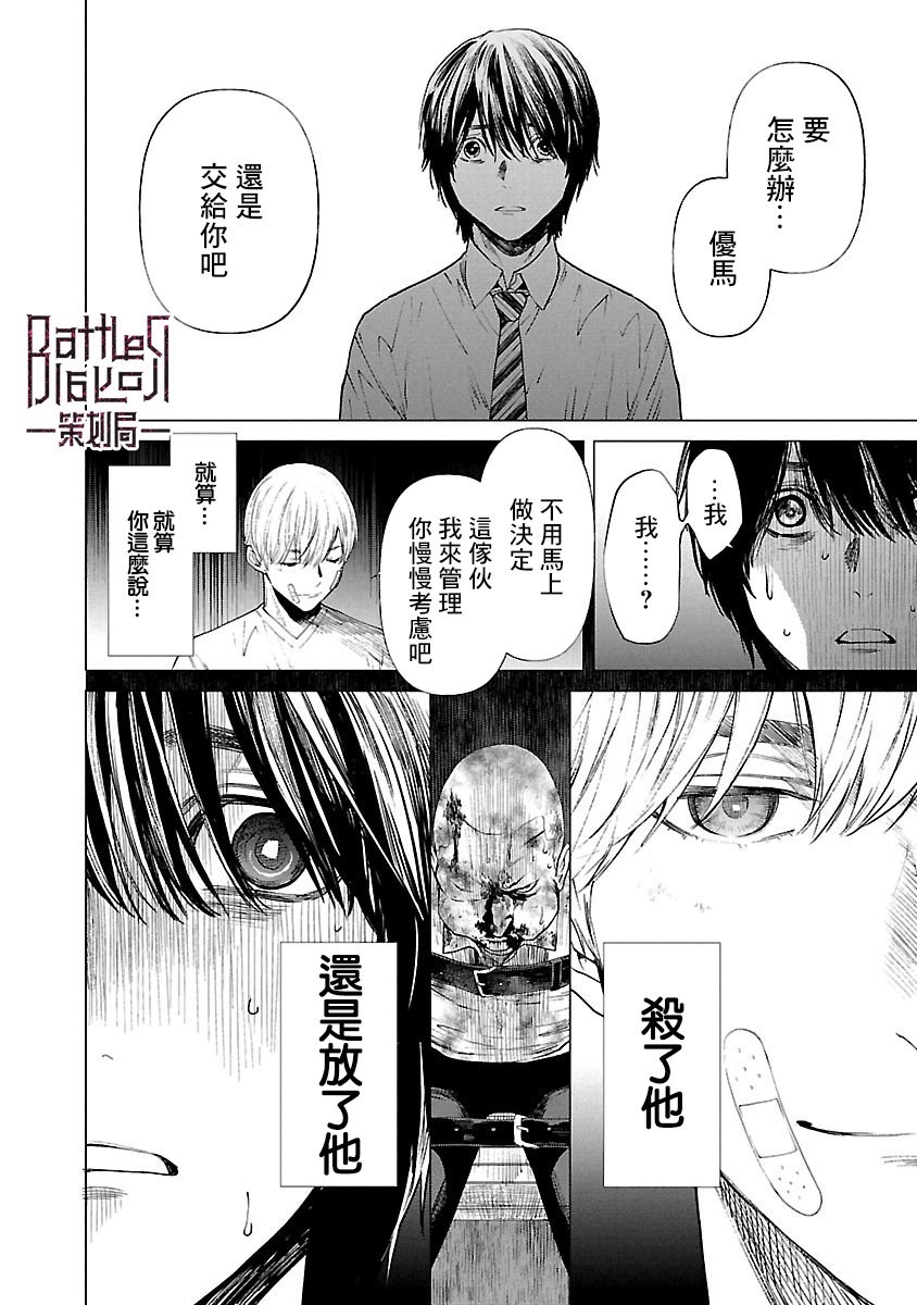 《杀君所愿》漫画最新章节第5话 地狱免费下拉式在线观看章节第【11】张图片