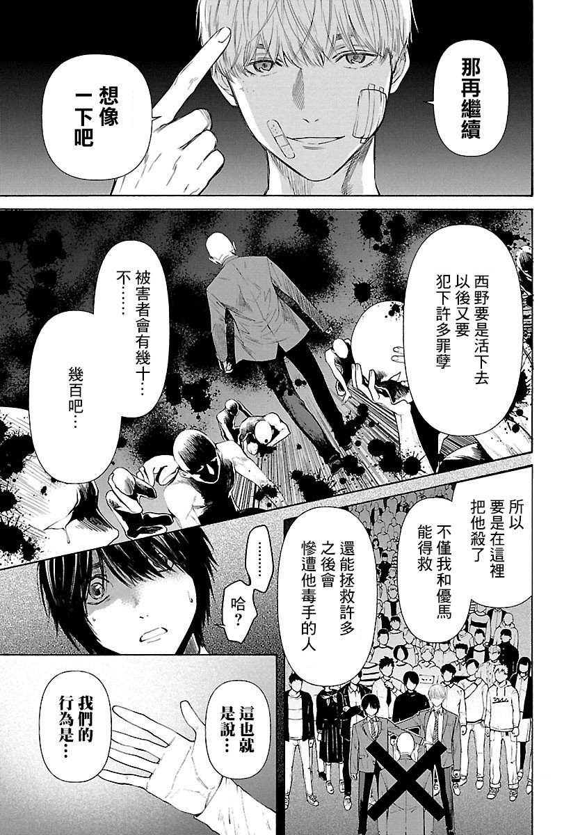 《杀君所愿》漫画最新章节第5话 地狱免费下拉式在线观看章节第【5】张图片