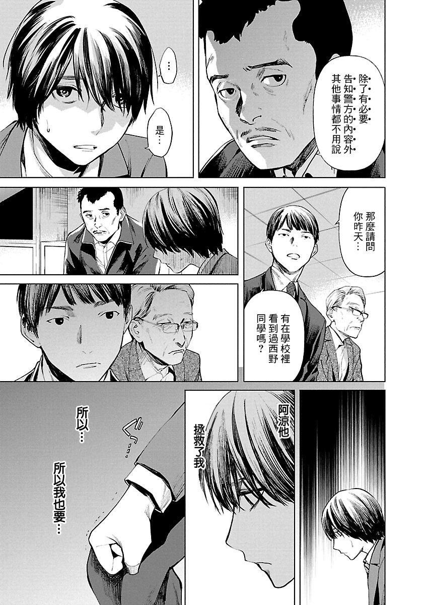 《杀君所愿》漫画最新章节第6话 审讯免费下拉式在线观看章节第【5】张图片