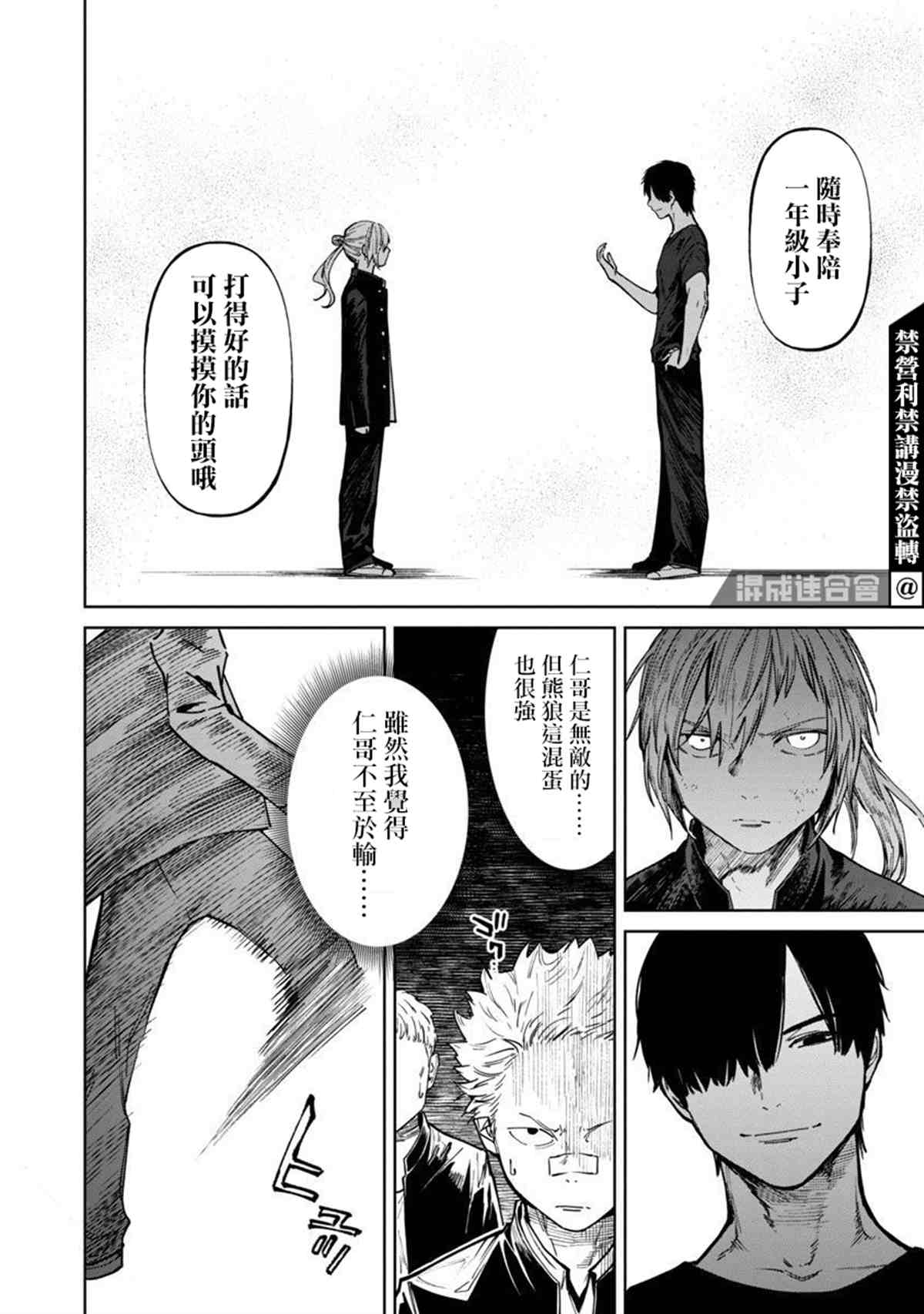 《杀君所愿》漫画最新章节前日谈4免费下拉式在线观看章节第【15】张图片