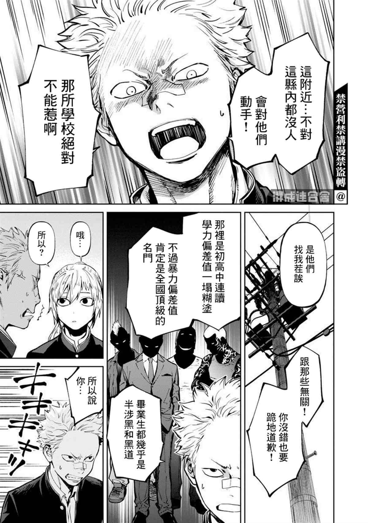 《杀君所愿》漫画最新章节前日谈3免费下拉式在线观看章节第【12】张图片